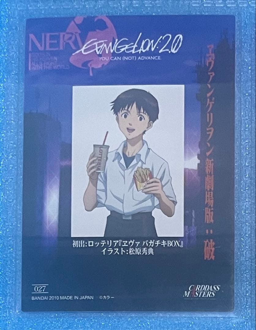 エヴァンゲリオン 新劇場版：破　カードダスマスターズ　2010年　9枚