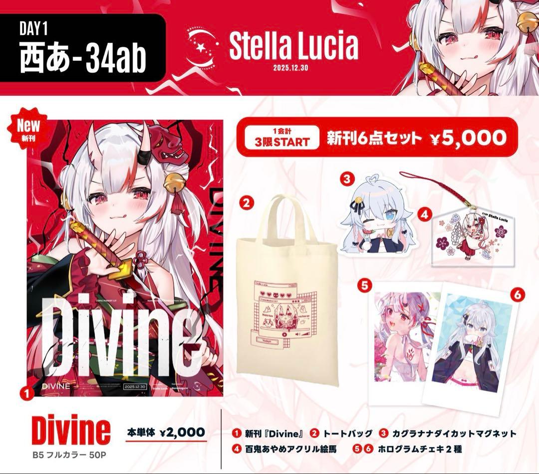 Stella Lucia 新刊セットDivine 百鬼あやめ C107