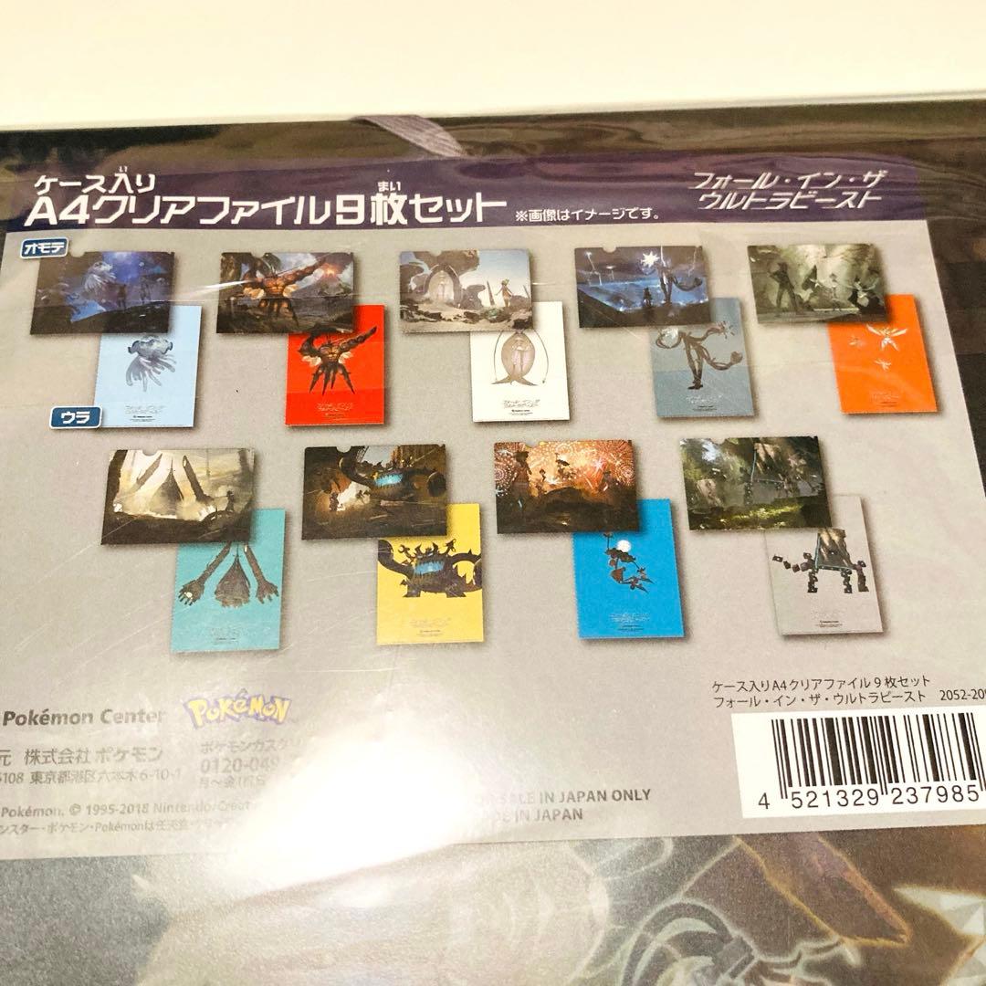 ポケモン✳️『フォールインザウルトラビースト ケース入りクリアファイル9枚セット』
