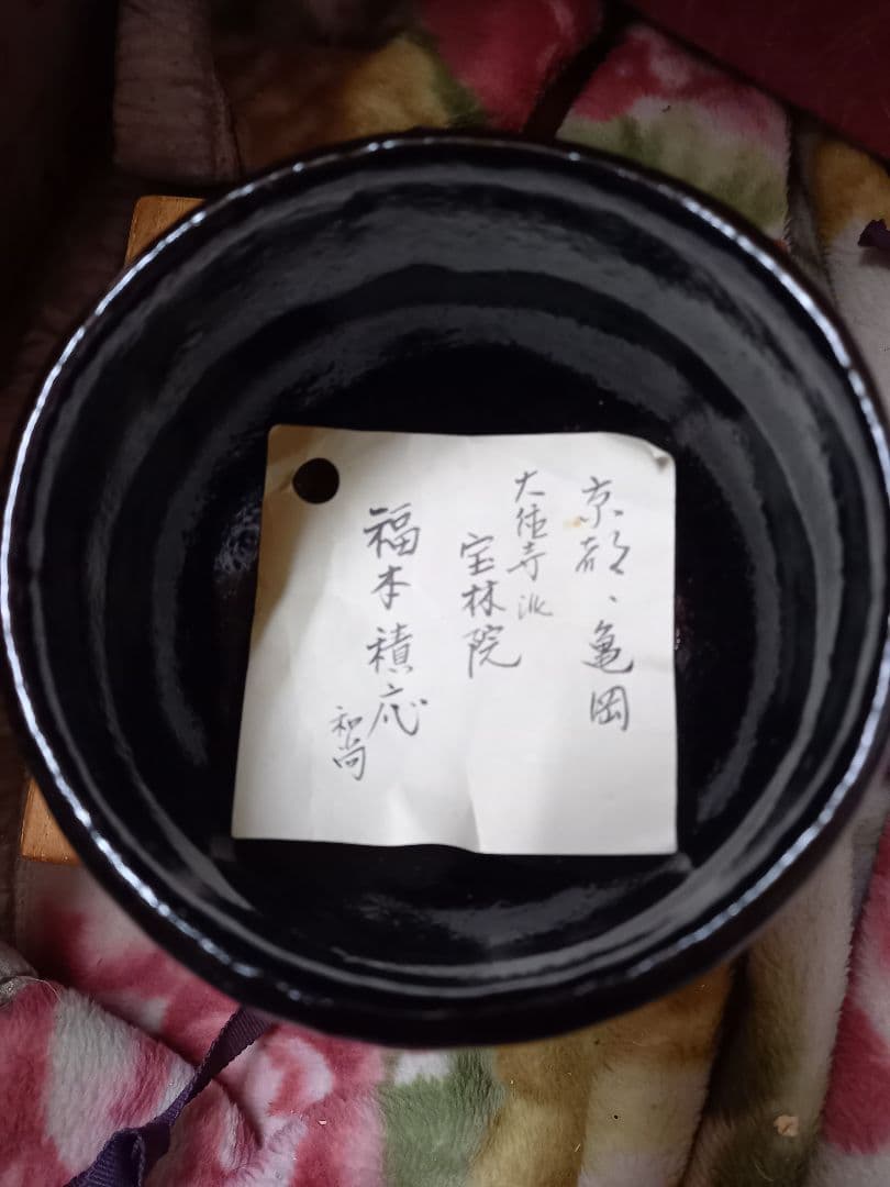 3日間のみサービス中！黒楽茶碗ですよ！