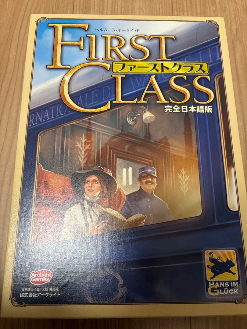 ファーストクラス　ボードゲーム
