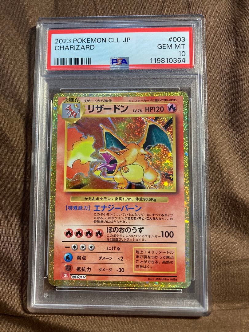 ポケモンカードゲームクラシック リザードン PSA 10