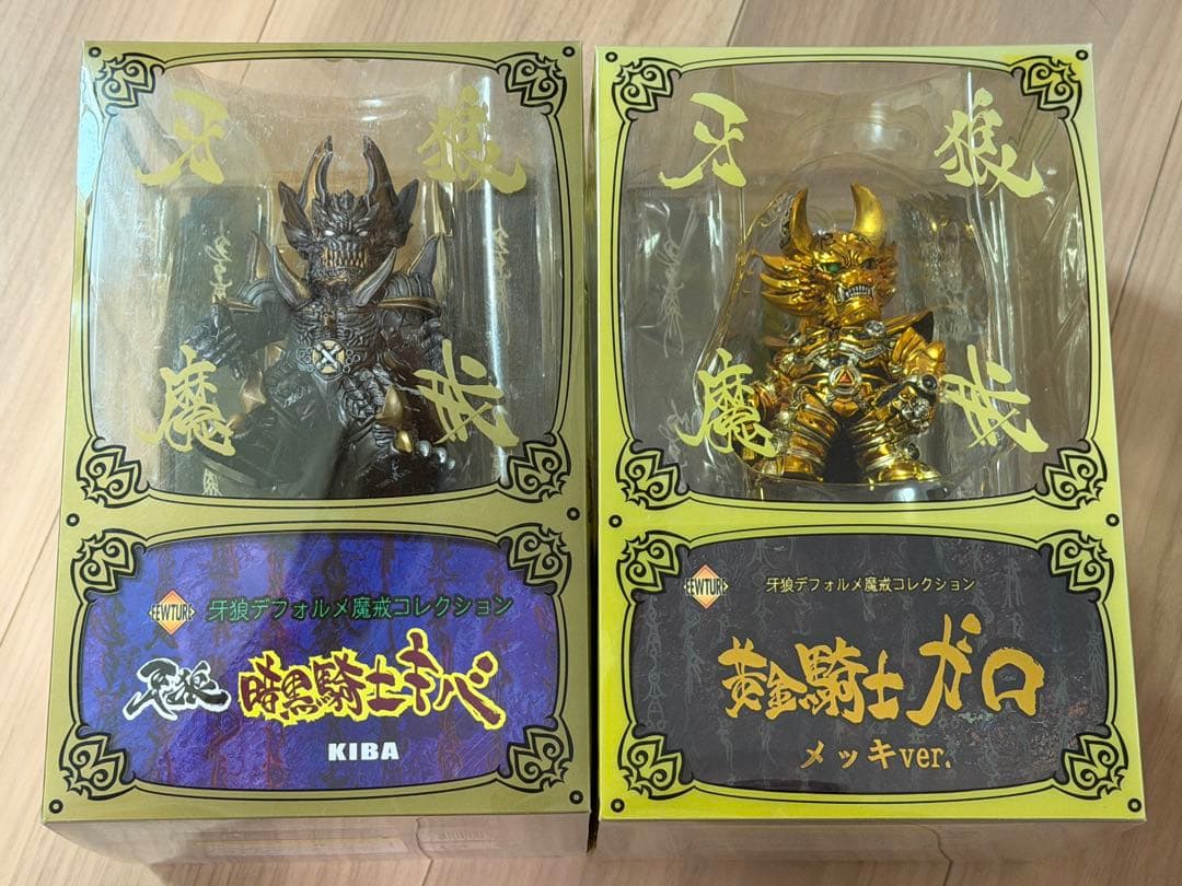 牙狼デフォルメ魔戒コレクション　黄金騎士ガロメッキver. 暗黒騎士キバ　セット
