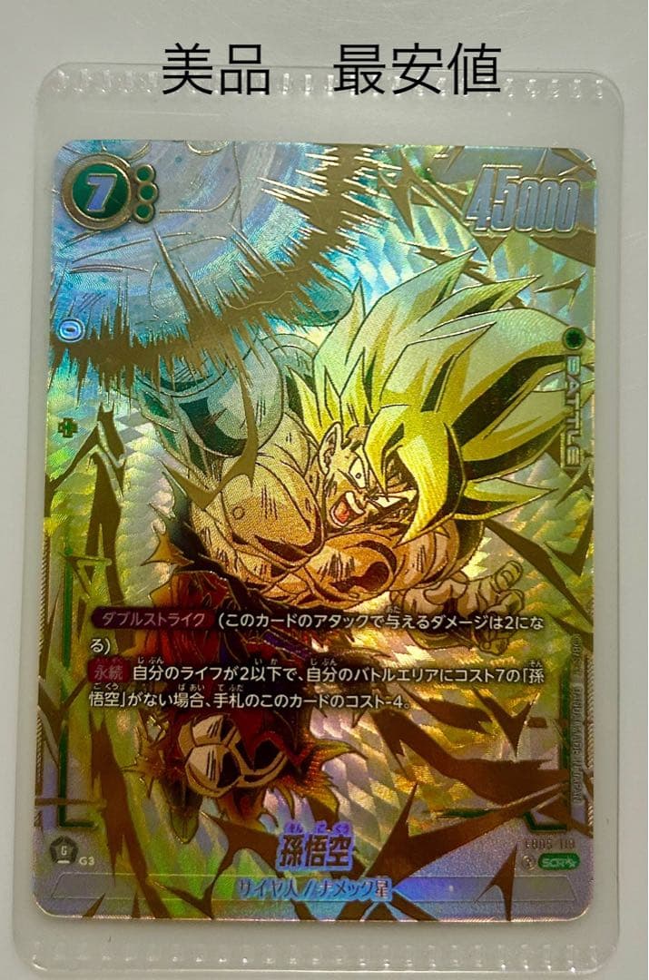 Y*t様 未知なる冒険 FB05-119 孫悟空 SCR ドラゴンボールフィージ