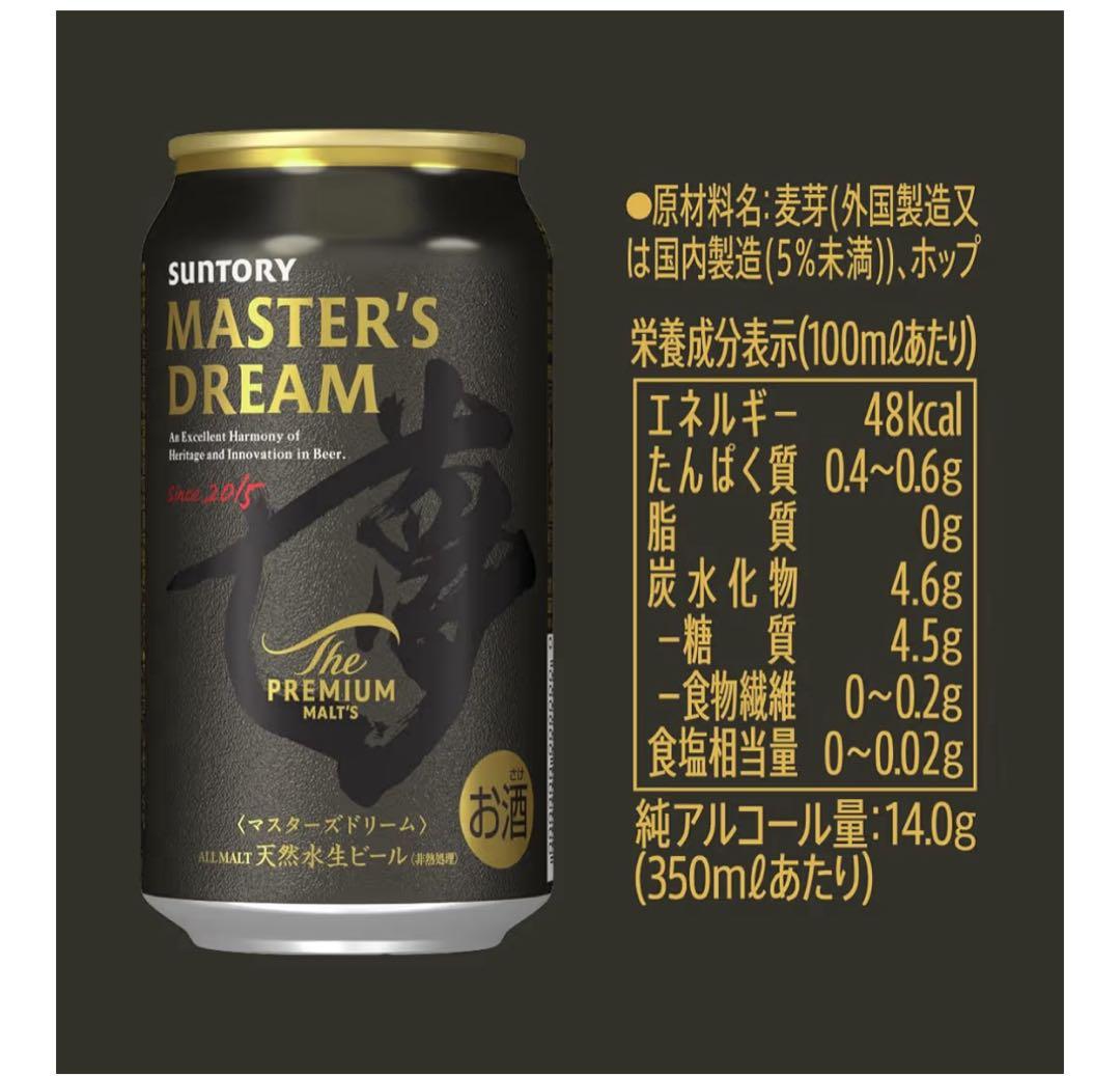 数量限定 山崎ハイボール＆マスターズドリーム セット
