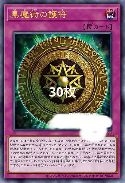 遊戯王 黒魔術の護符 Vジャンプ 8月号 2025年　30枚
