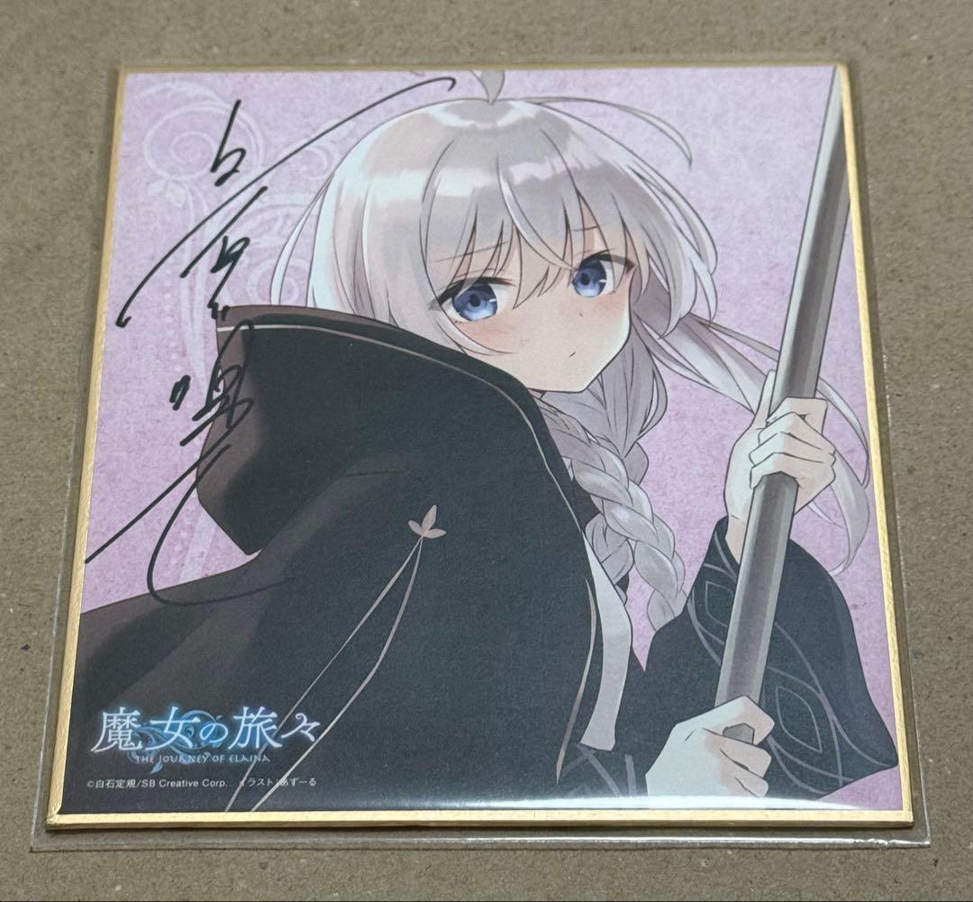 魔女の旅々 サイン入り ミニ色紙