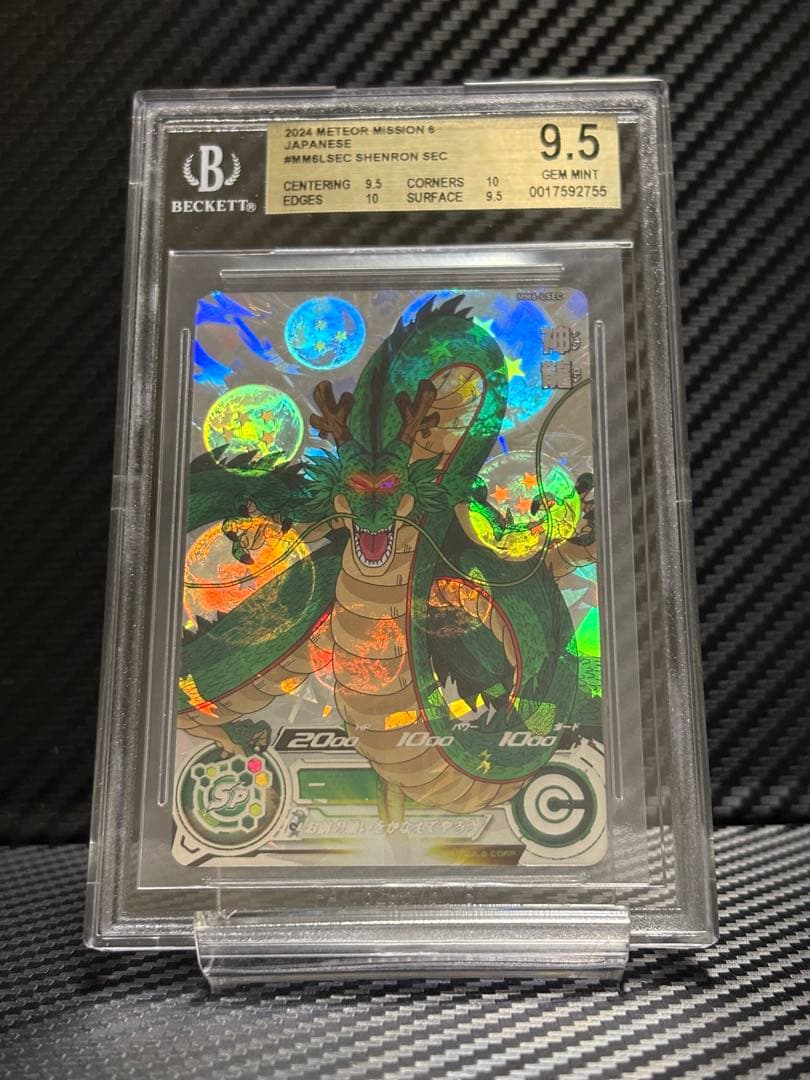 BGS9.5 スーパードラゴンボールヒーローズ MM6-LSEC 神龍