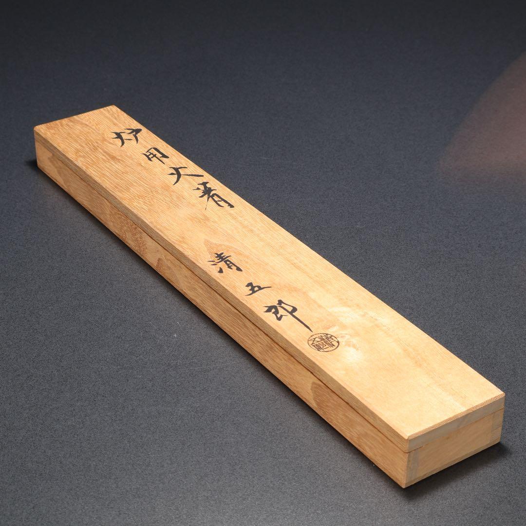 【茶道具】炉用火箸　清五郎　共布・共箱　美品　R1628K2