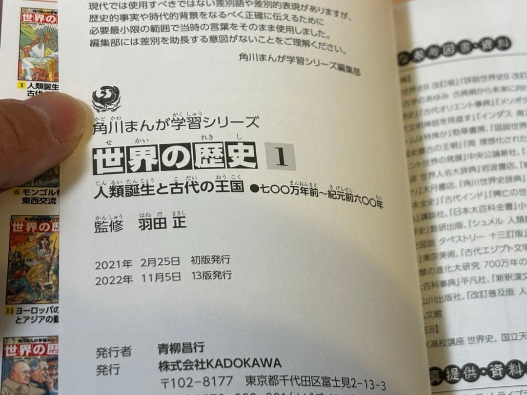 角川まんが学習シリーズ　世界の歴史 全20巻　別巻付き