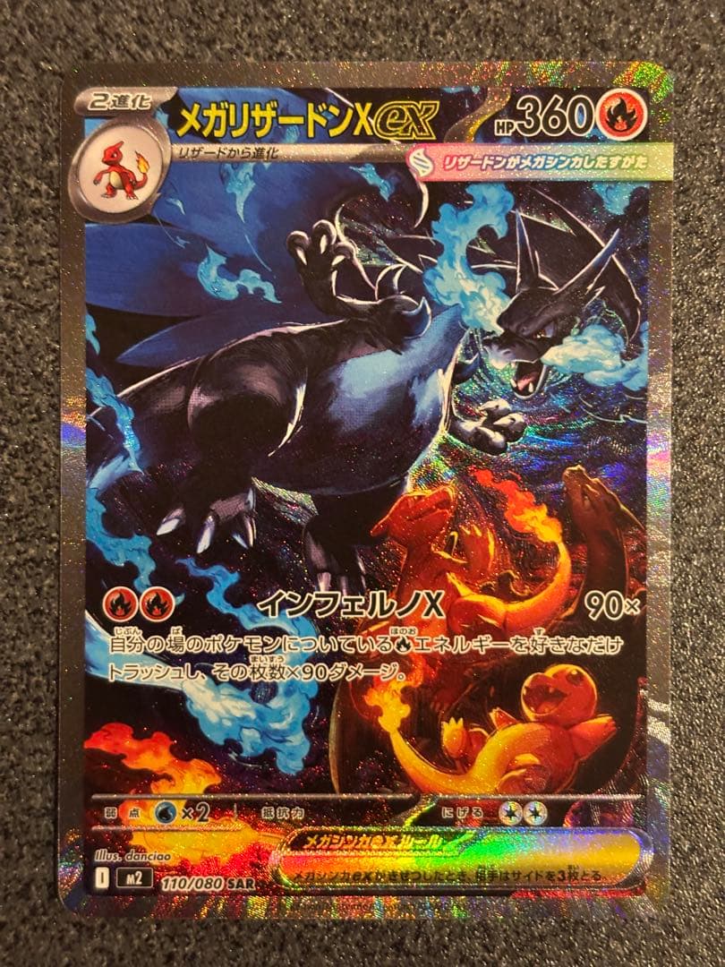 万*屋様 メガリザードンX EX SAR