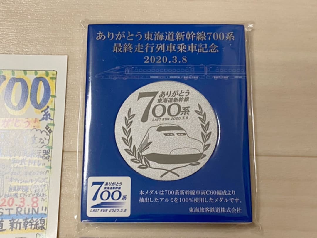 700系ラストラン 記念メダル・ポストカード・乗車記念カード