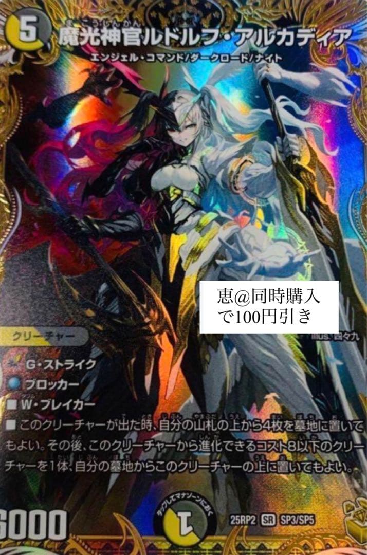 ルドルフアルカディア　金トレジャー