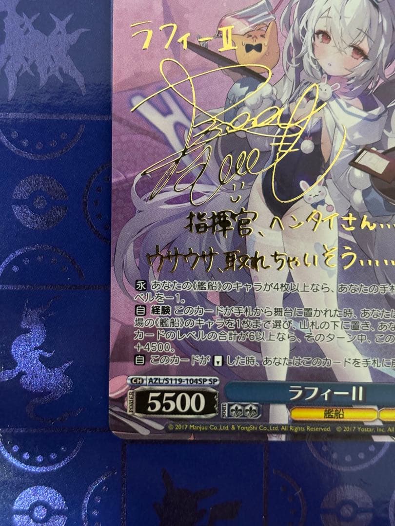 ラフィーⅡ SP サイン WS アズールレーン vol.2 ヴァイス