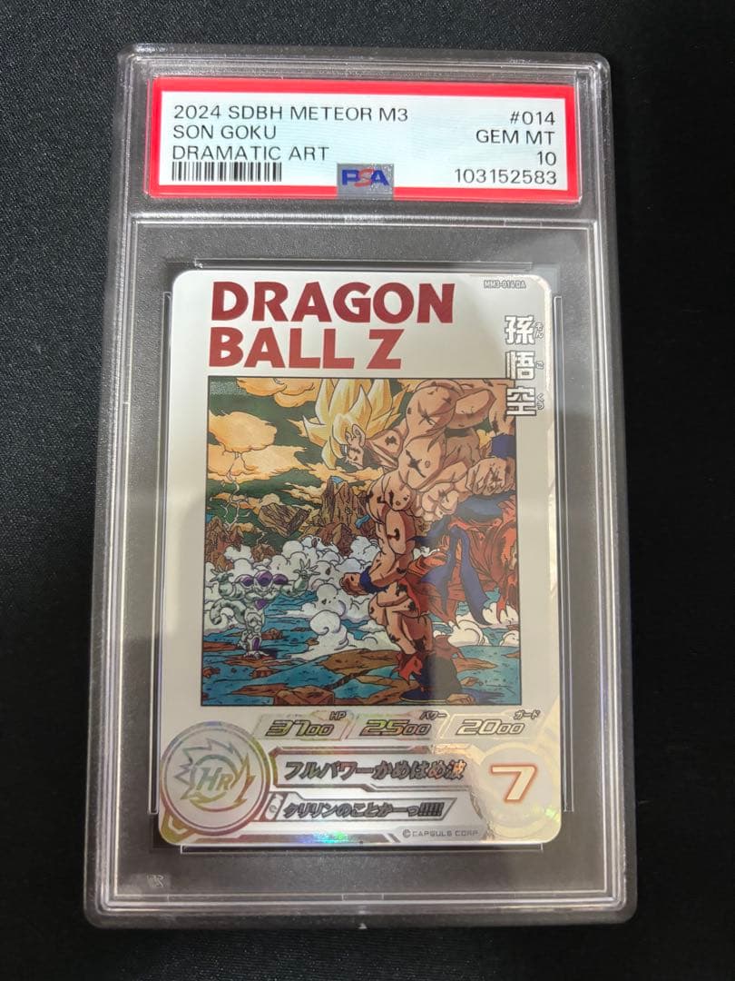 スーパードラゴンボールヒーローズ MM3-014 DA 孫悟空 PSA10