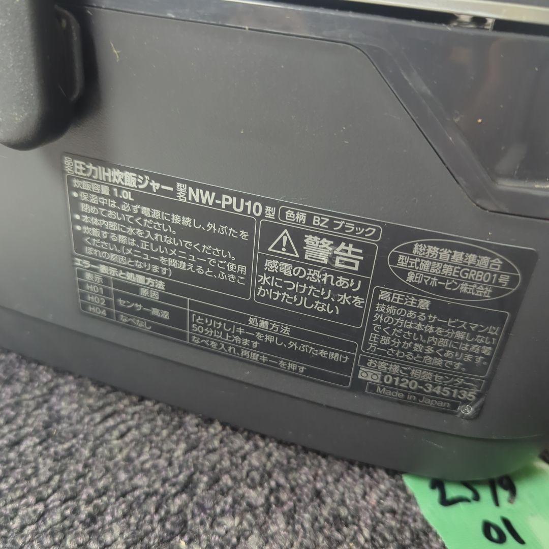 22年製 ZOJIRUSHI象印 圧力IH炊飯器 NW-PU10