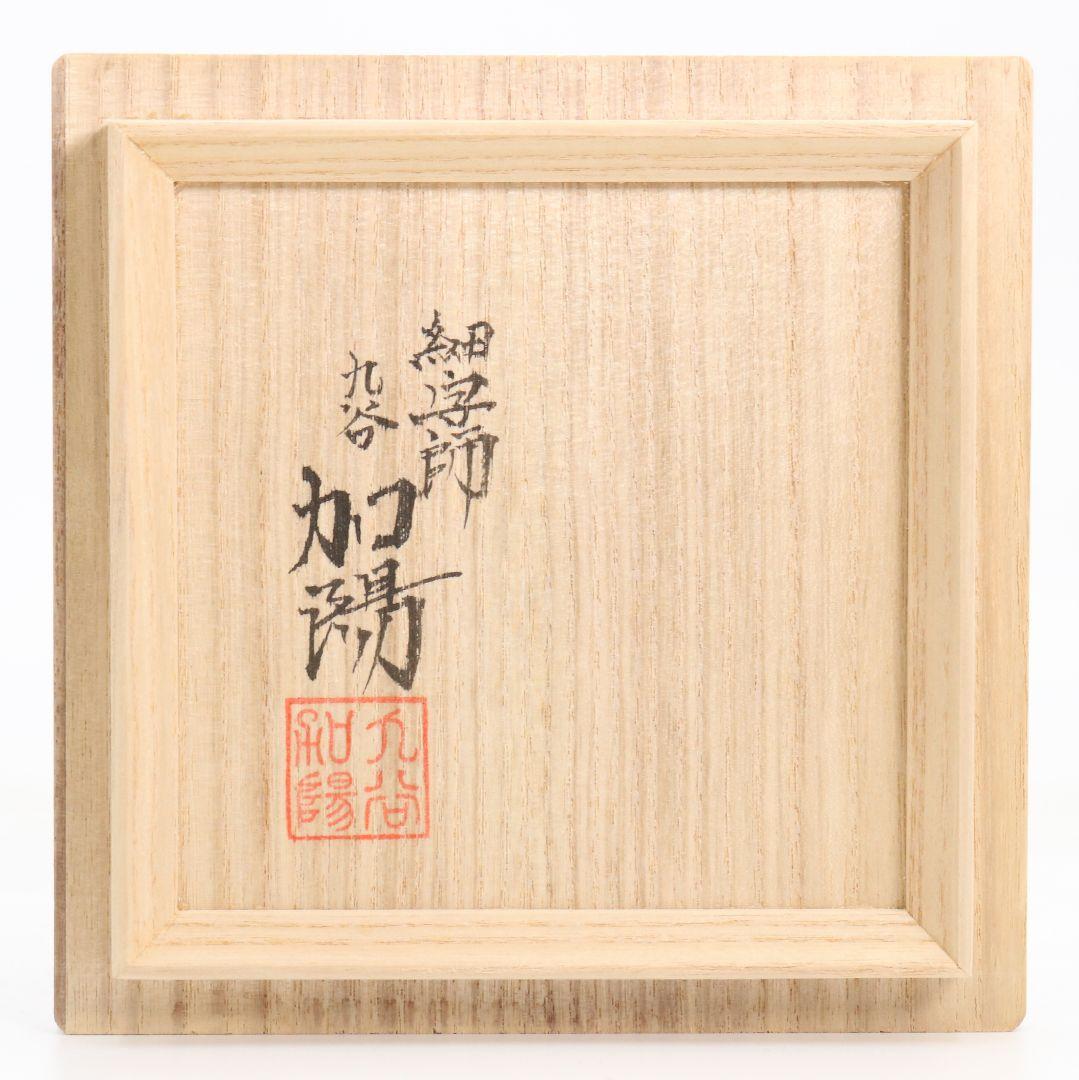 九谷焼 西谷加陽作 毛筆細字古今和歌集 飾瓶 花瓶 壷 共箱共布　V856