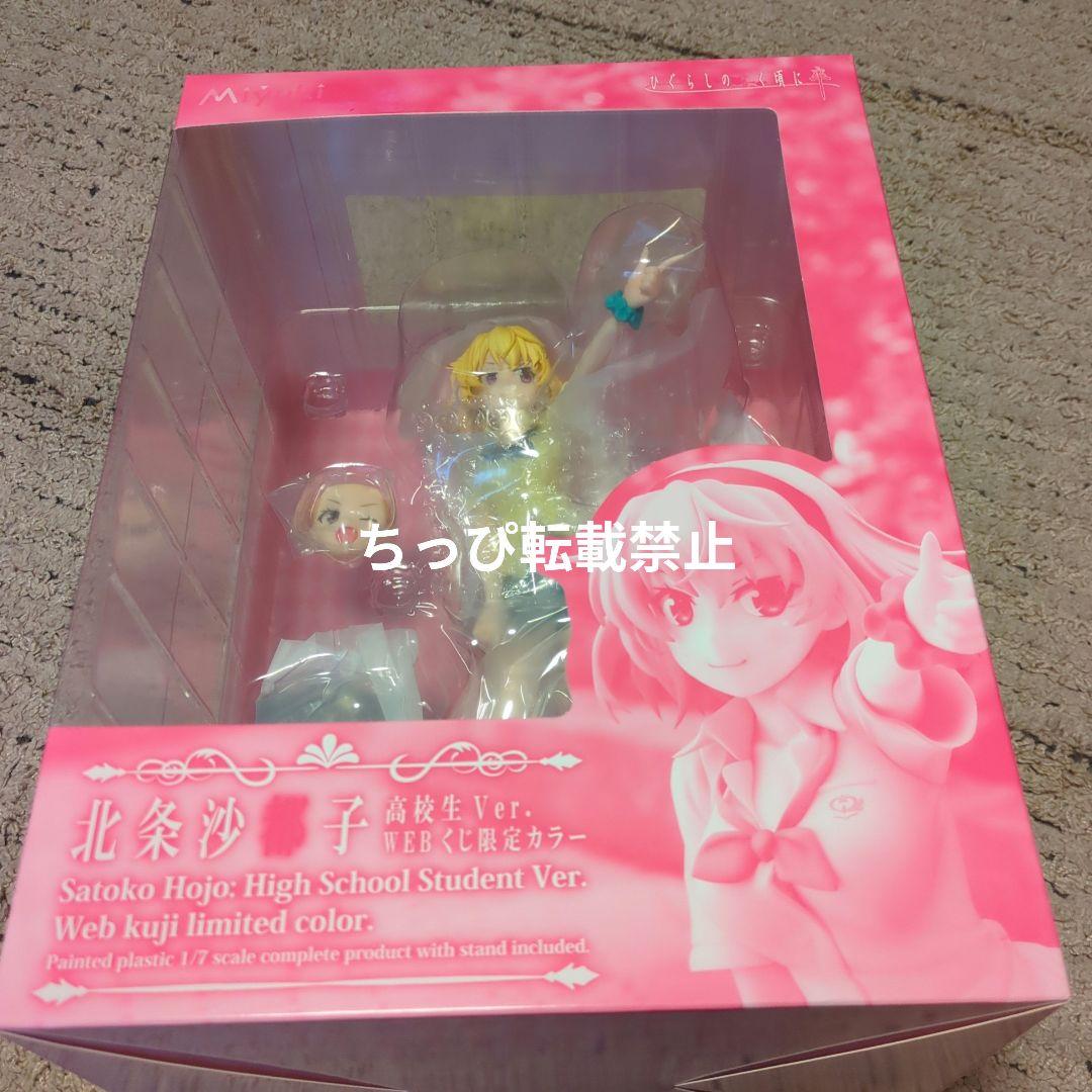 開封品　ひぐらしのなく頃に卒 北条沙都子 WEBくじ限定ver フィギュア