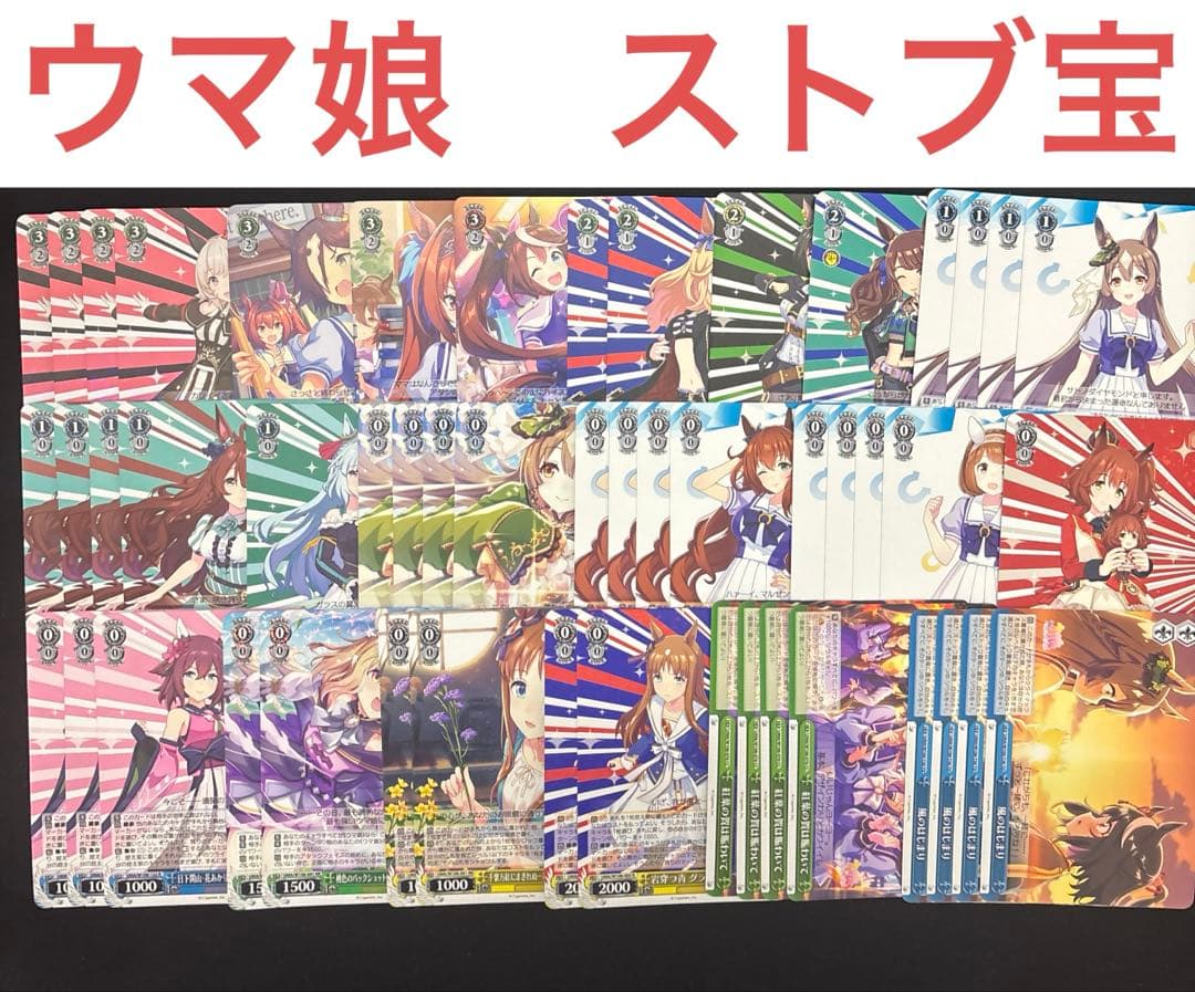 ヴァイスシュヴァルツ　ウマ娘　ストブ宝　デッキ　カレンチャン　サトノダイヤモンド