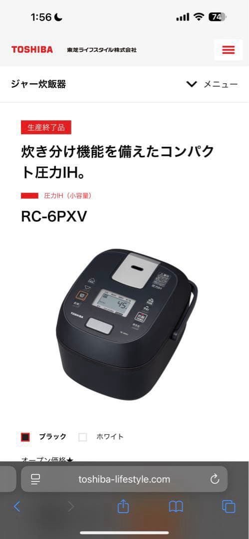 東芝 RC-6PXV(K) 圧力IH炊飯器 炎匠炊き 3.5合炊き ブラック