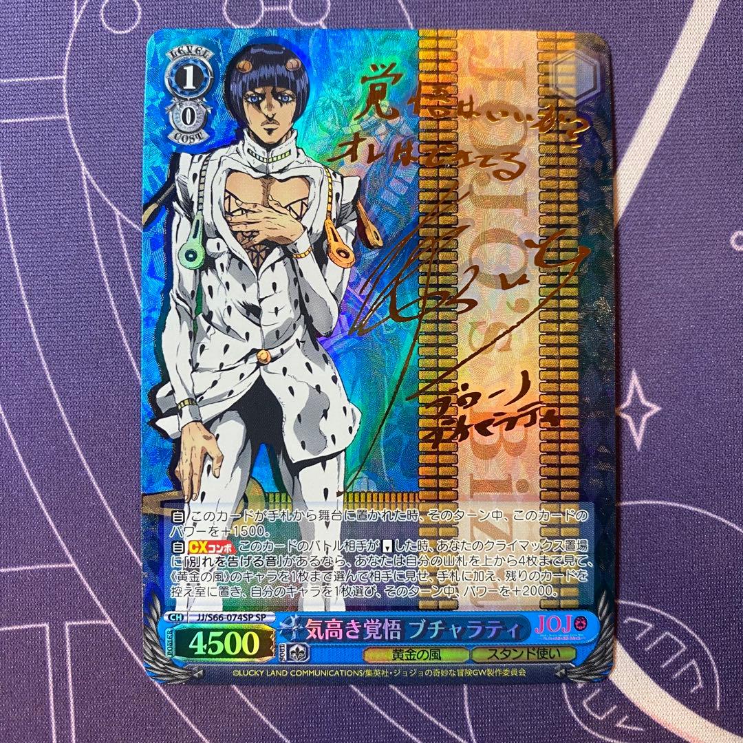 【ヴァイスシュヴァルツ】気高き覚悟 ブチャラティ　SP ジョジョ