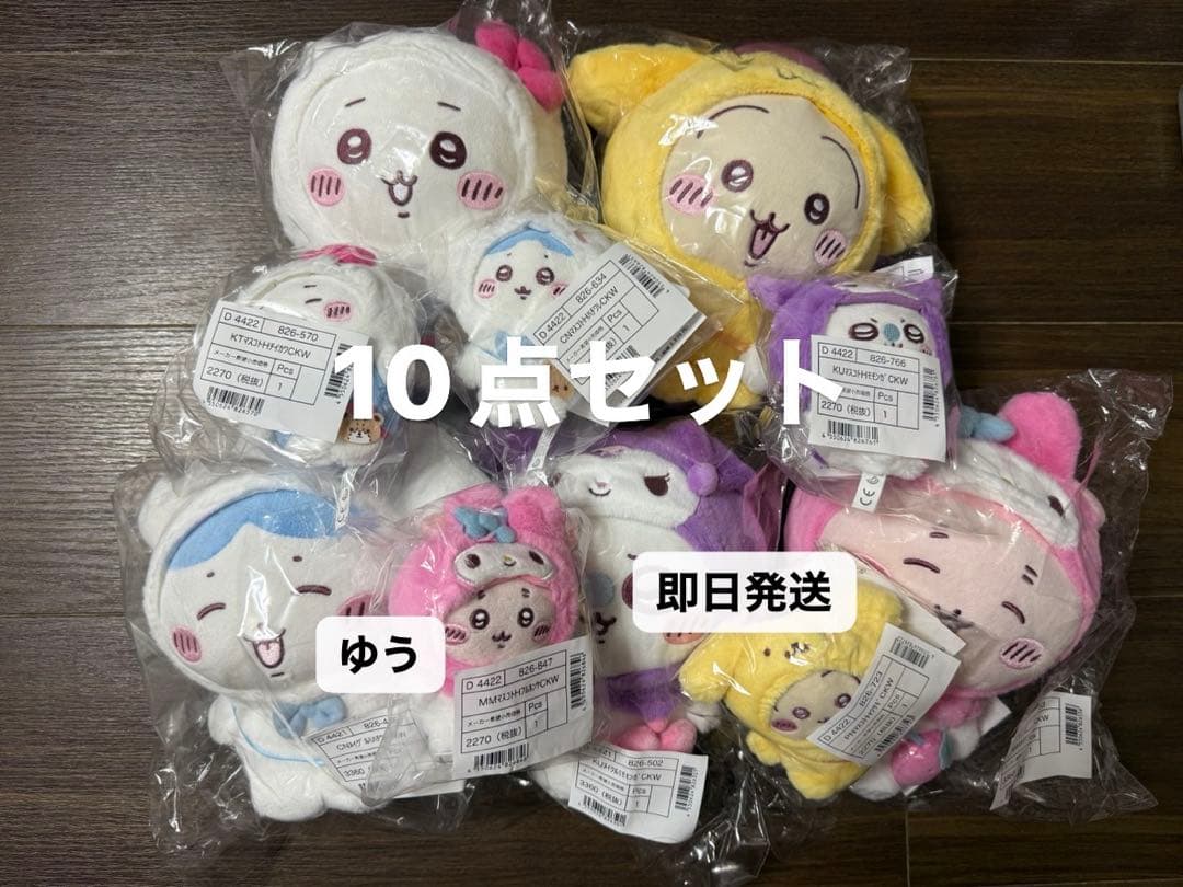 ちいかわ×サンリオキャラクターズ 10点セット