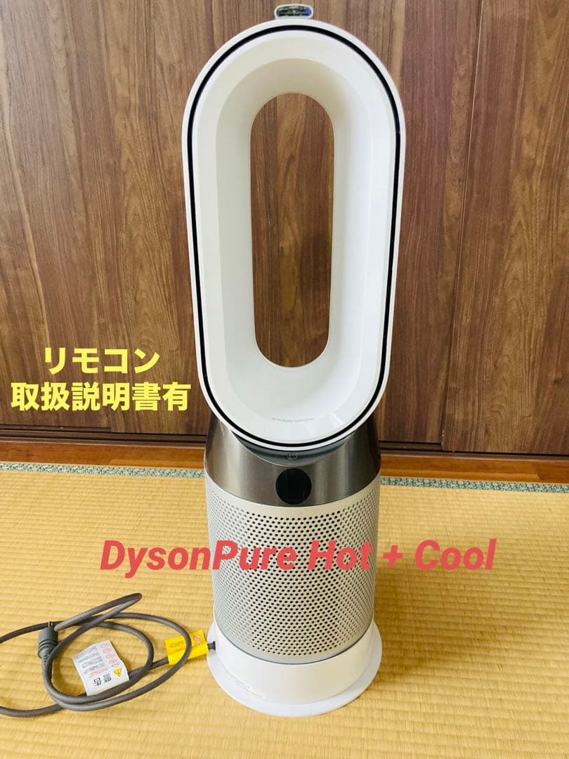 ダイソン Dyson Pure Hot + Cool 空気清浄機　扇風機