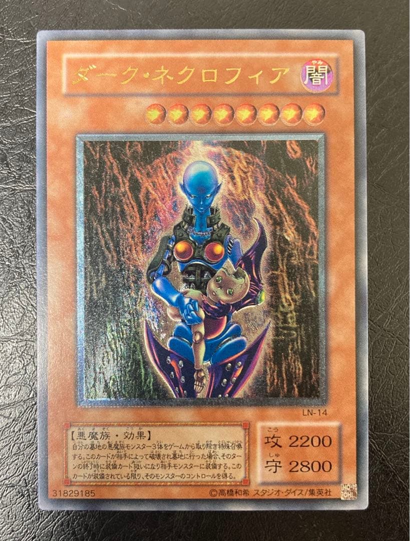 ワンオーナー　完美品級　ダーク・ネクロフィア　 レリーフ　ラスト1枚！