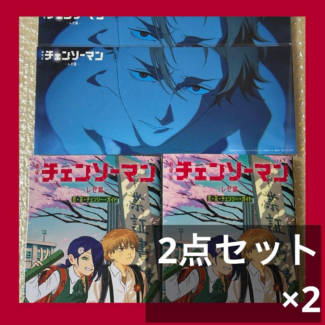 チェンソーマン シーンカード3枚セット 冊子 オールナイト上映 特典 レゼ篇×2