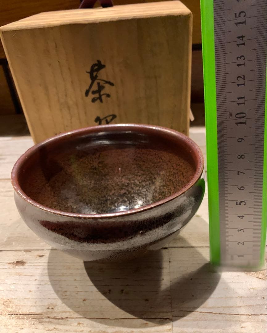 茶道具 抹茶茶碗　茶碗 共箱在銘入り