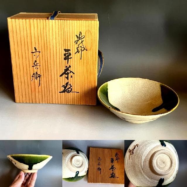 茶碗■織部焼き 六兵衛 平茶碗 抹茶碗 お茶道具 古美術 時代物 骨董品■