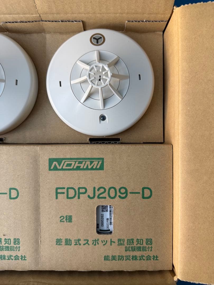 年末特価 FDPJ209-D 差動式熱感知器　進PⅢ 2023年製　 20個入
