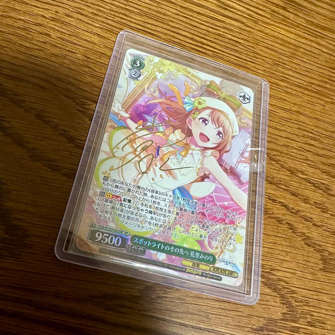 花里みのり SP ヴァイスシュヴァルツ ヴァイス