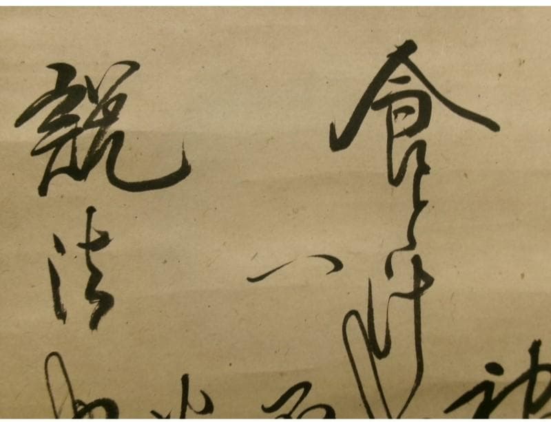 ◆『一休宗純 行書』掛軸 一休さん◆検）千利休 足利義満 豊臣秀吉 楠木正成