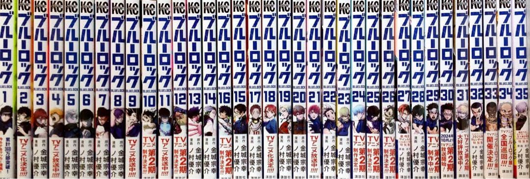 ブルーロック　全巻セット　1～35巻 送料込み