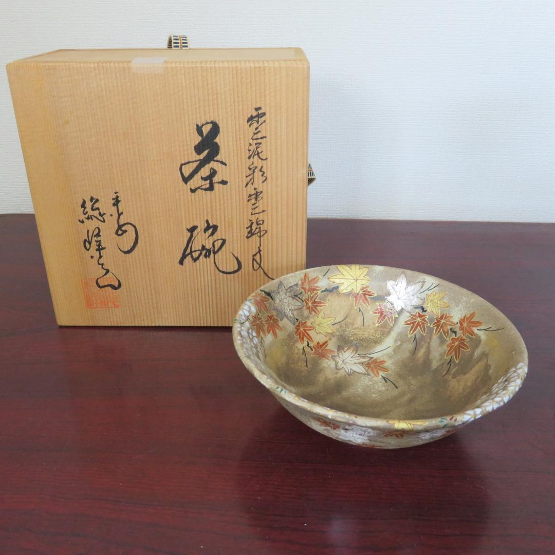 抹茶碗 茶器 茶道具 京焼 平安総峰 雲泥彩雲錦文様 紅葉 銘 共箱 もみじ
