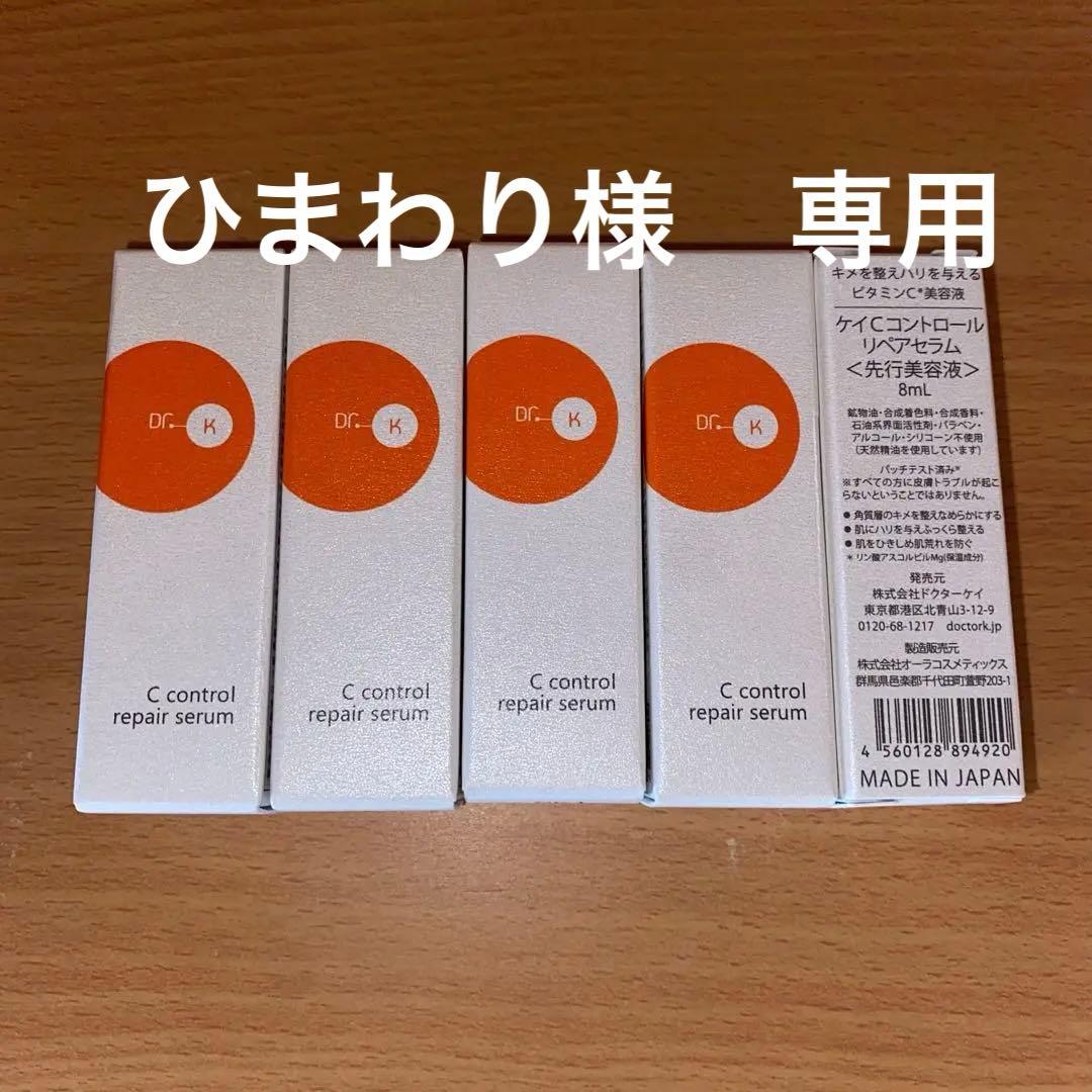 ドクターケイCコントロールリペアセラム