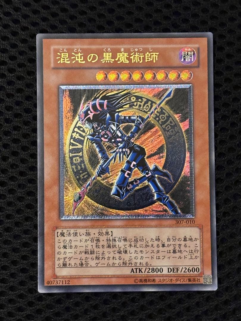 k*i様 極美品　混沌の黒魔術師　レリーフ　遊戯王