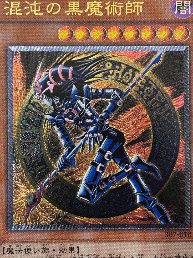 k*i様 極美品　混沌の黒魔術師　レリーフ　遊戯王