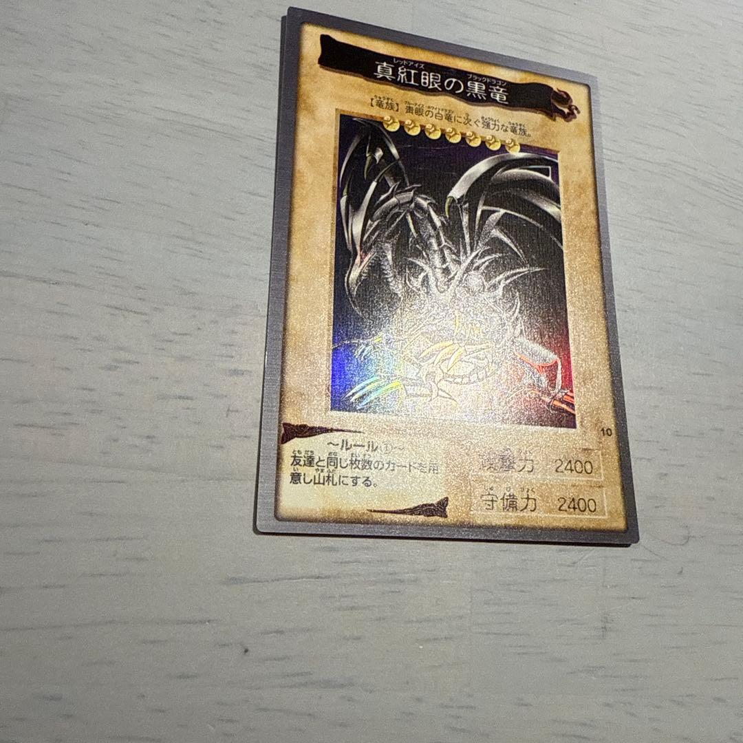 レッドアイズ　真紅眼の黒竜　バンダイ版　カードダス　遊戯王