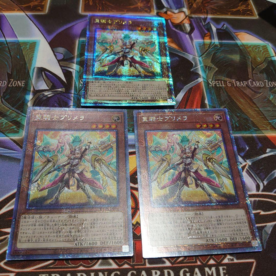 遊戯王 重騎士プリメラ 25th 3枚セット