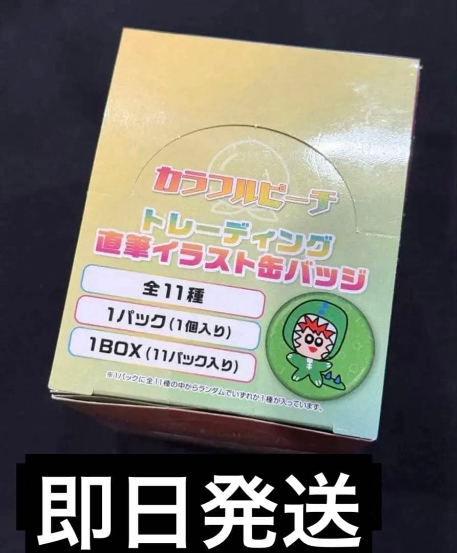 新品　カラフルピーチ　直筆イラスト　缶バッジ　1BOX 全11種セット　全員集合