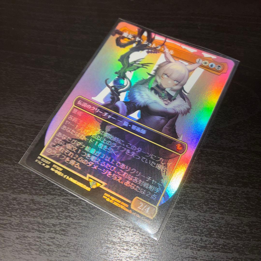 MTG FF 魔女、ヤ・シュトラ・ルル　ボーダーレス　日本語　foil
