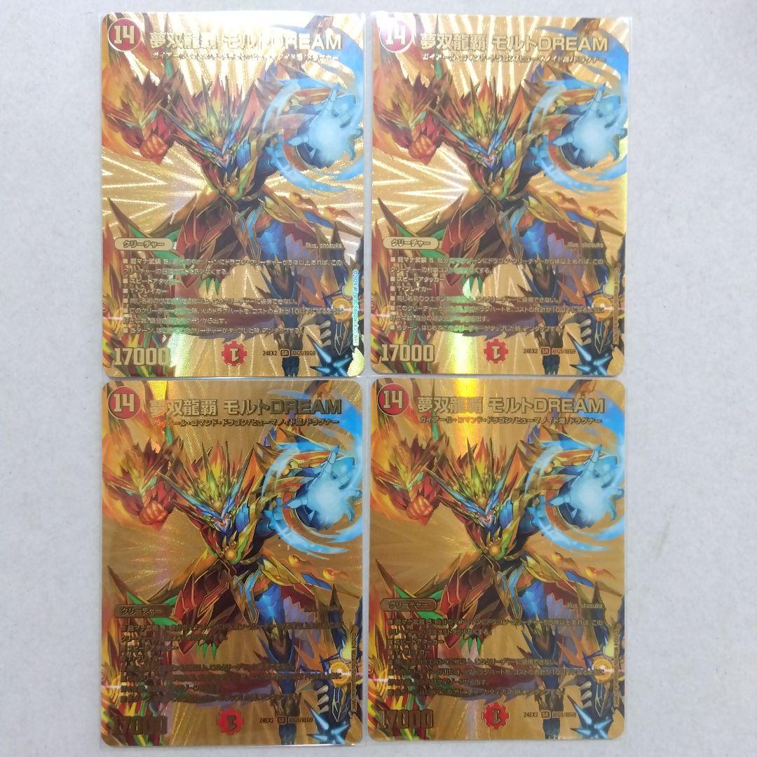 【メルカリ便】夢双龍覇モルトDREAM　デュエキングMAX金４枚　モルトドリーム