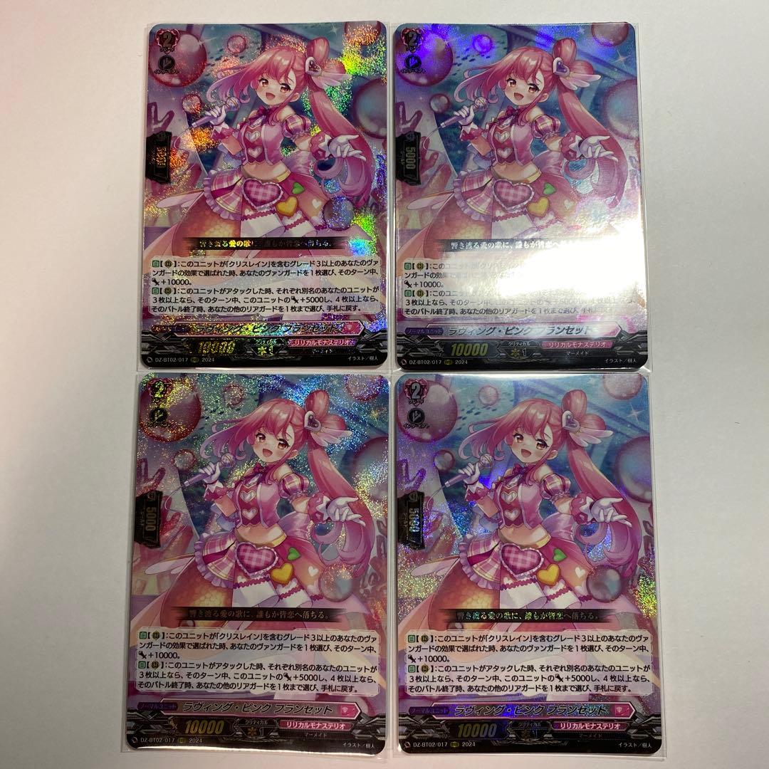 ラヴィング・ピンク フランセット 4枚セット