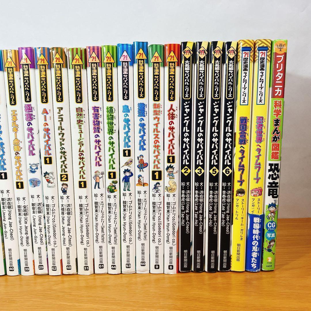 サバイバルシリーズ25冊セット