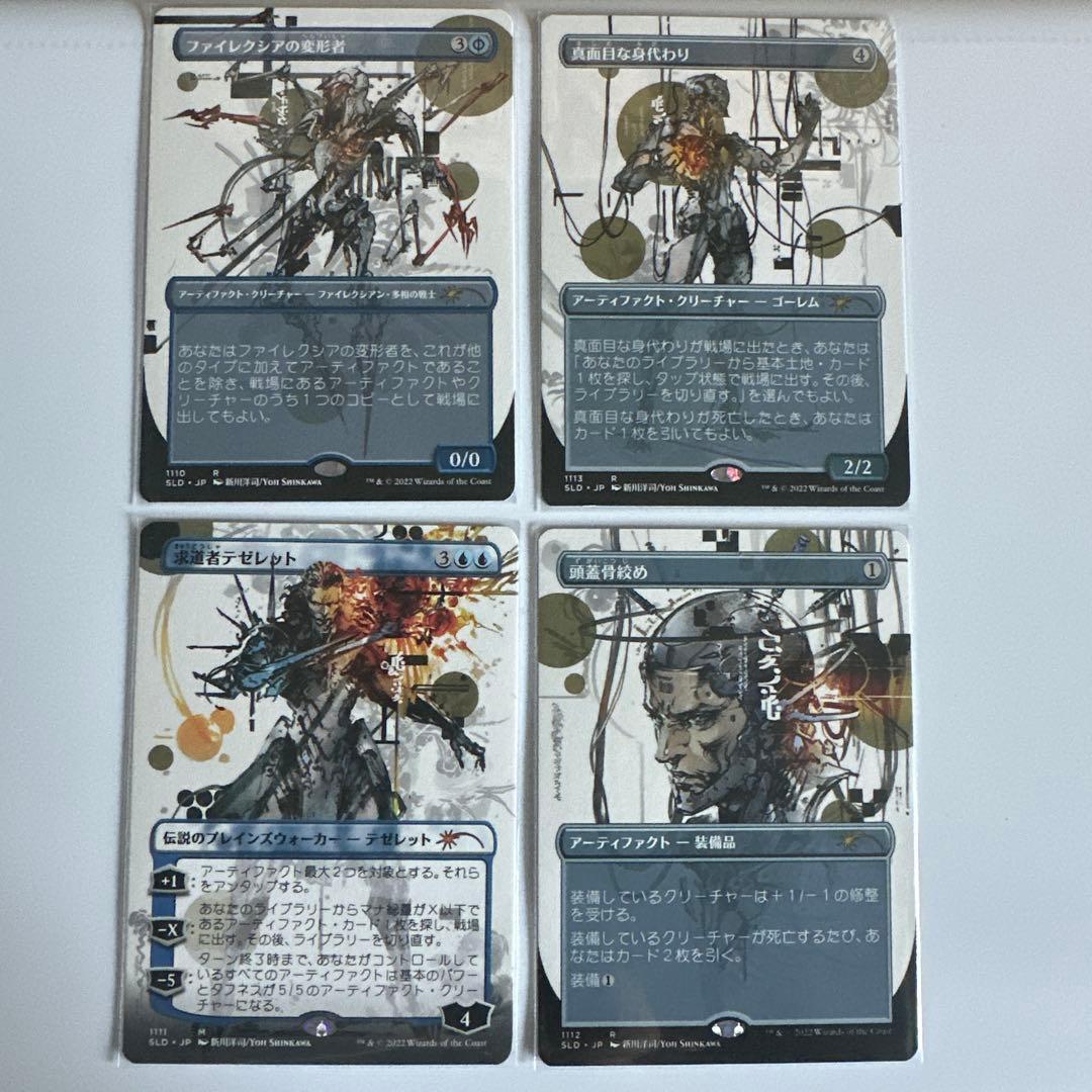 新川洋司 SL Secret Lair 4枚セット