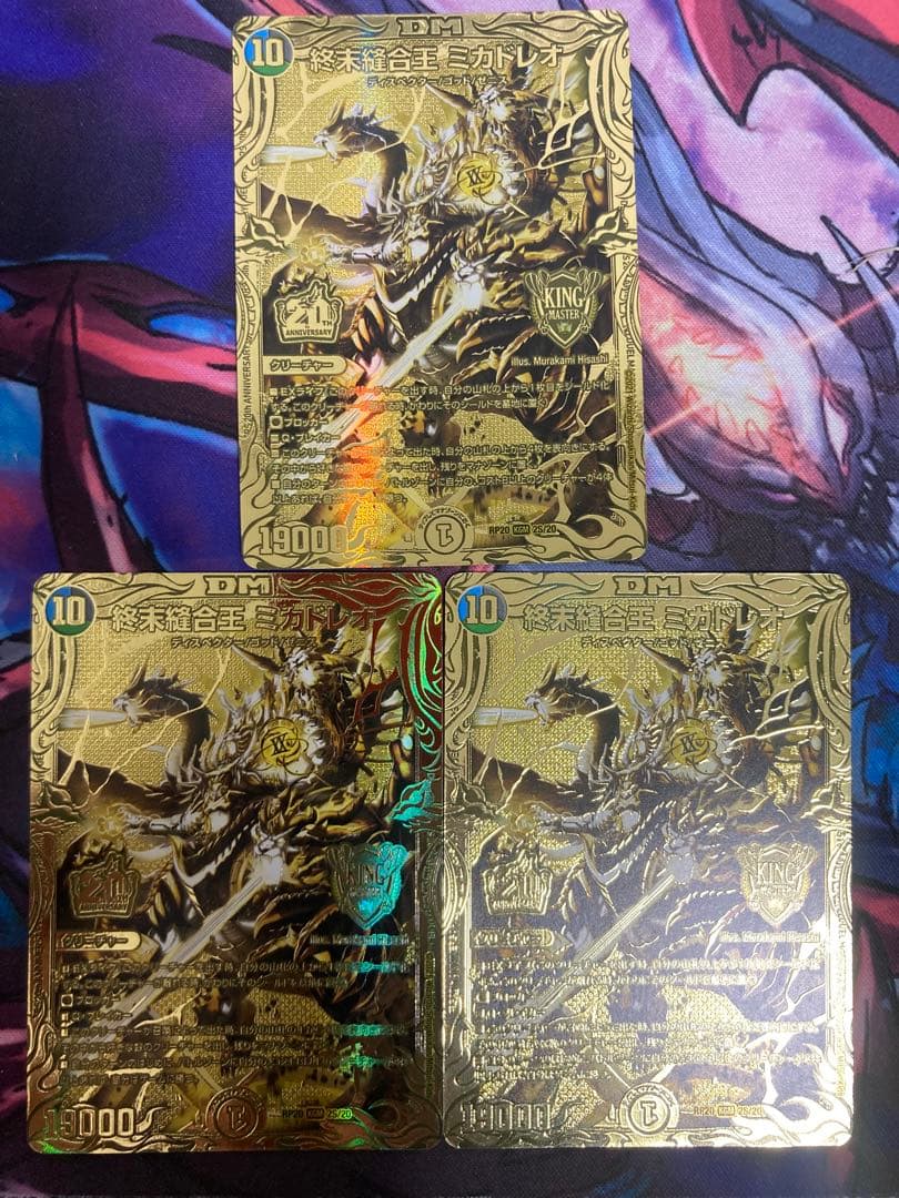 終末縫合王ミカドレオ　金