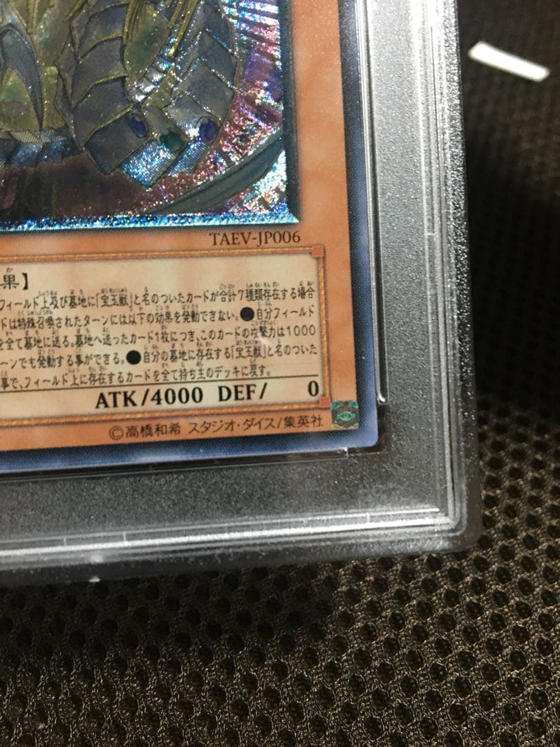 遊戯王 PSA10 現存105枚 究極宝玉神 レインボー・ドラゴン レリーフ