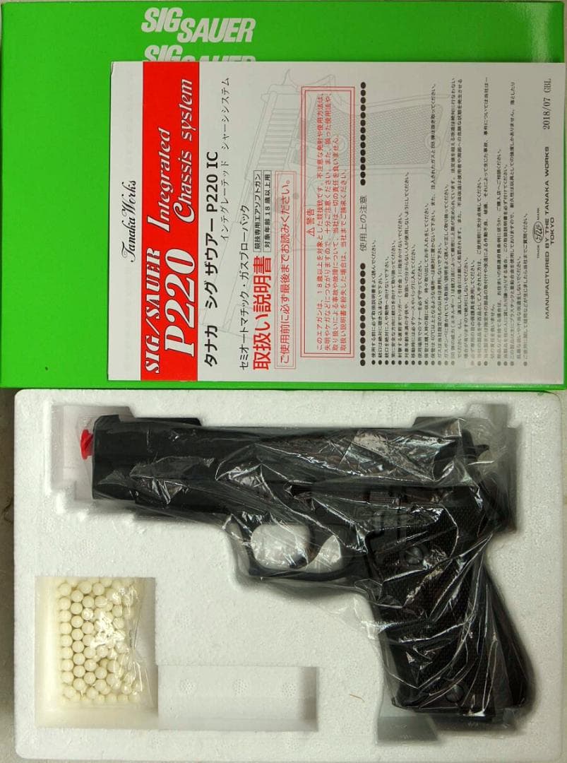 TANAKA SIG P220 IC 9mm拳銃 海上自衛隊